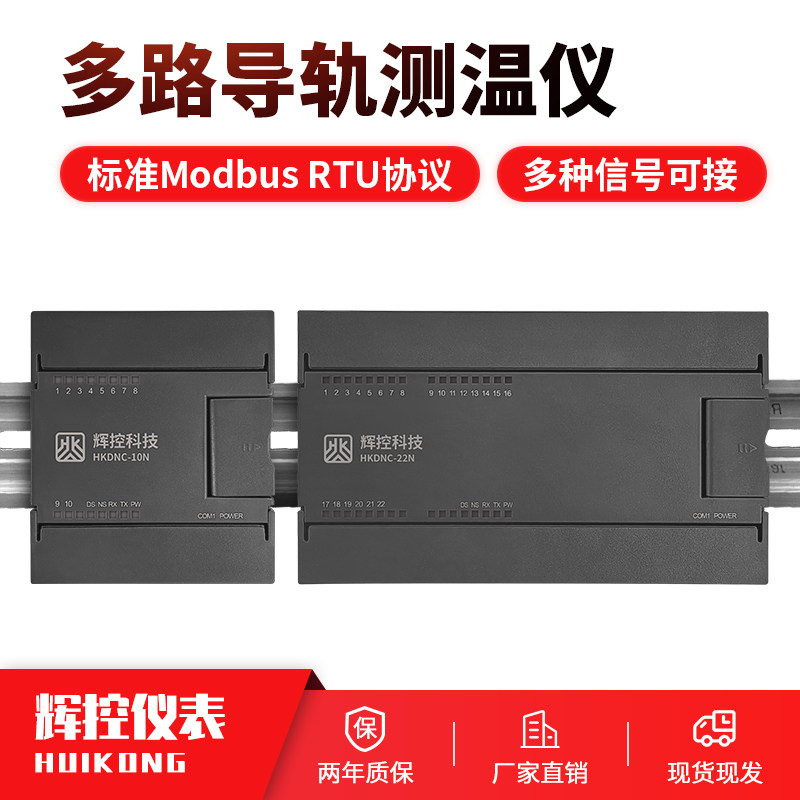 辉控Modbus采集模块导轨温测温仪