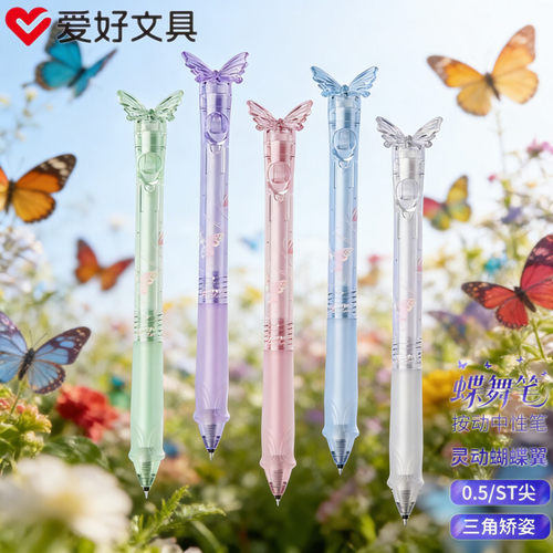 爱好GP4240蝶舞笔三角矫姿按动中性笔水笔刷题笔水晶蝴蝶笔签字笔