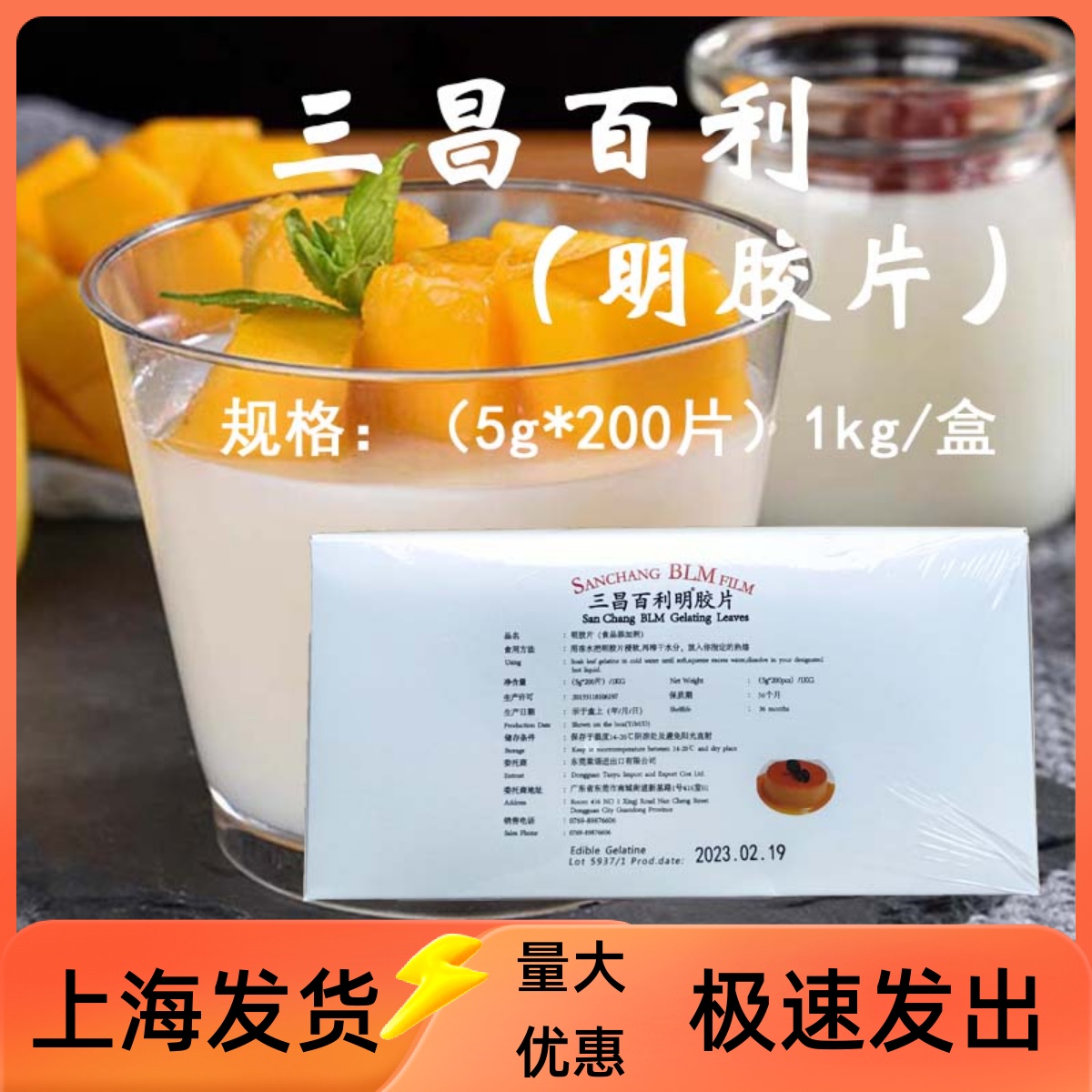 三昌百利丁片明膠片1kg 200片果凍慕斯蛋糕魚膠片烘焙原料包郵