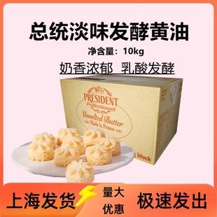 法国原装进口原味总统黄油10kg动物性淡味发酵大黄油西餐甜点烘焙