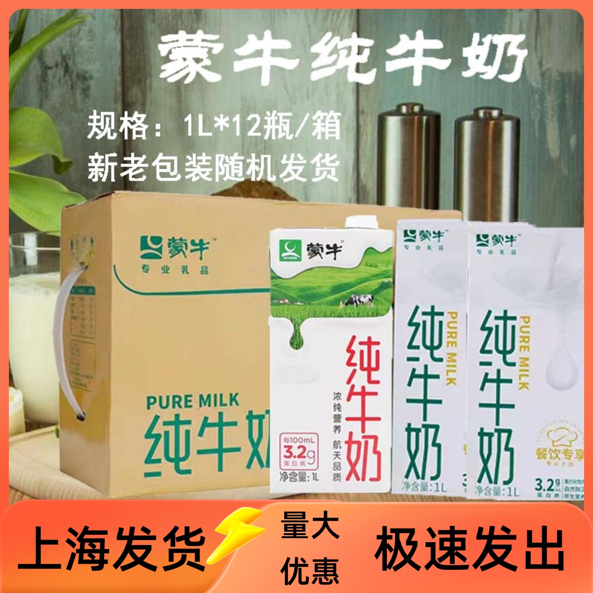 蒙牛全脂纯牛奶1L*12盒整箱 餐饮专享早餐奶咖啡烘焙专用常温纯奶