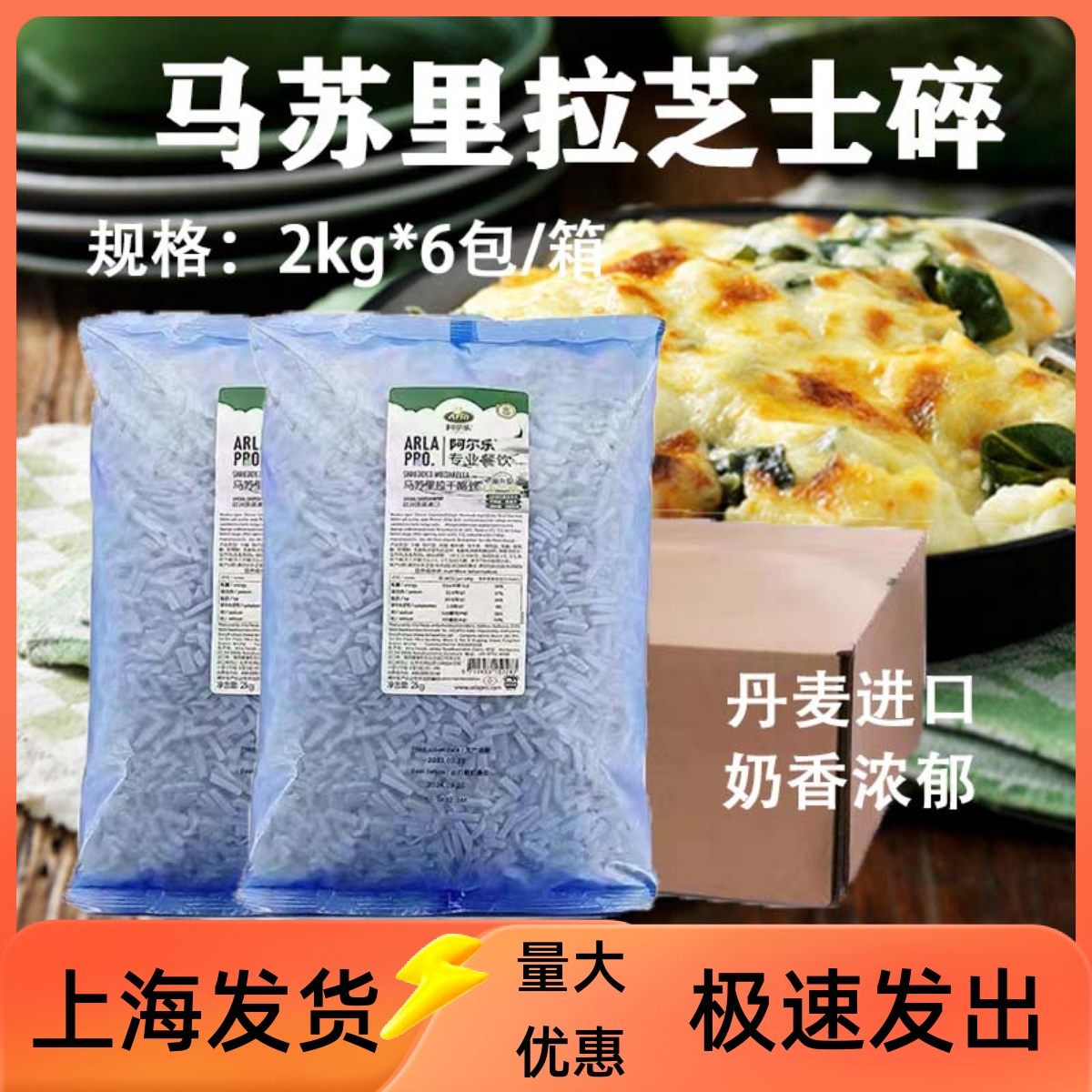爱氏晨曦马苏里拉芝士碎烘马苏碎 披萨焗饭拉丝奶油起丝2kg*6整箱