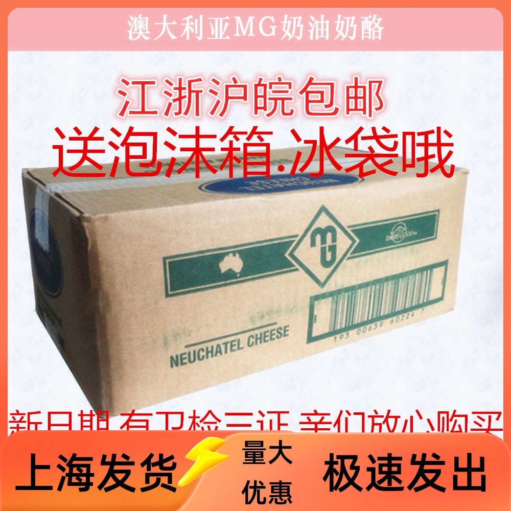 MG奶油10KG奶酪起司MG芝士10kg/箱澳洲进mg乳酪10公斤奶酪包邮