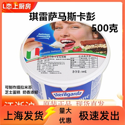 琪雷萨马斯卡彭马斯卡布尼奶酪 马斯卡彭500g提拉米苏烘焙原料