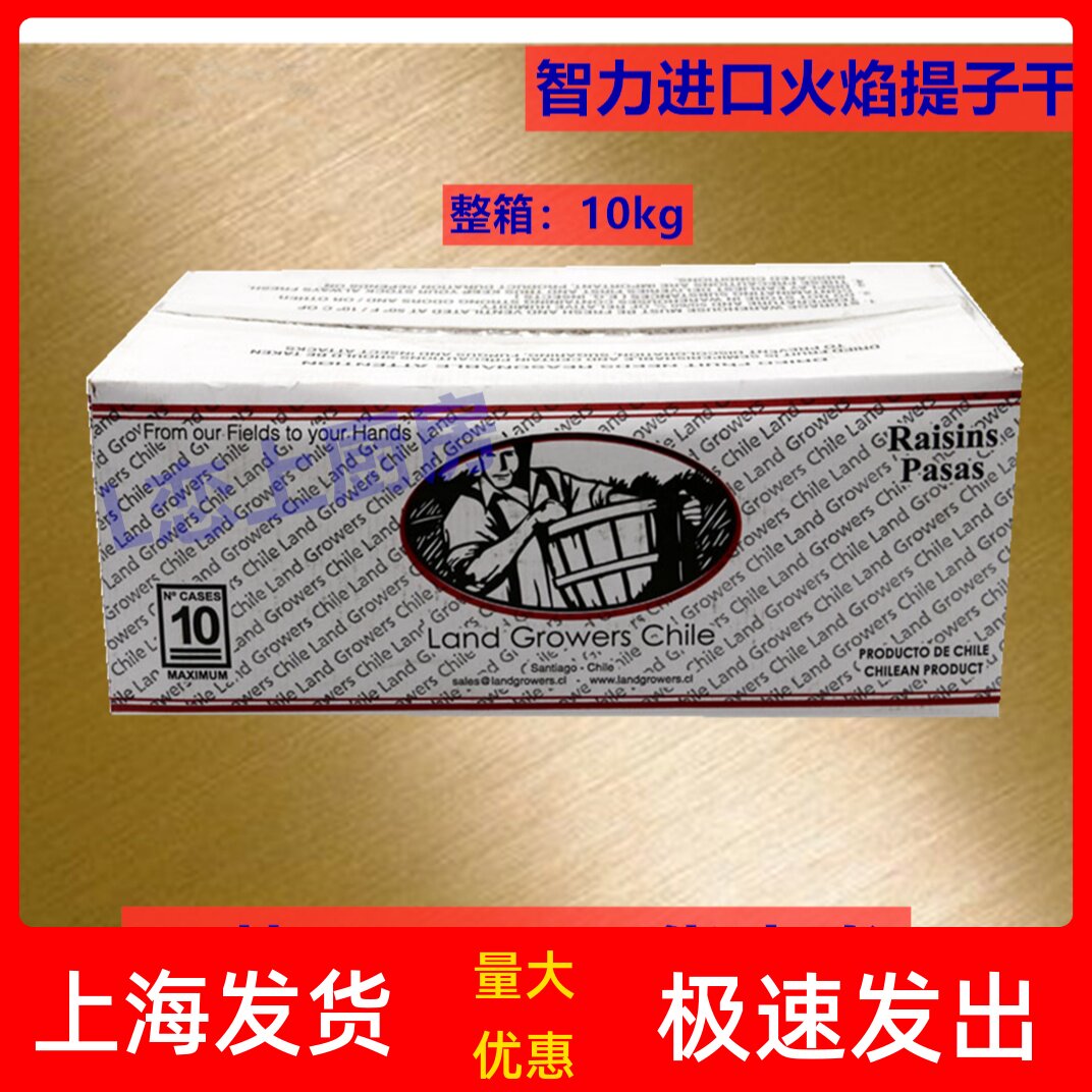 智利火焰提子干10kg整箱无核葡萄干蜜饯果干西点装饰烘焙原料包邮