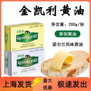 金凯利Kerrygold爱尔兰风味草饲黄油200g防弹咖啡生酮牛轧糖面包