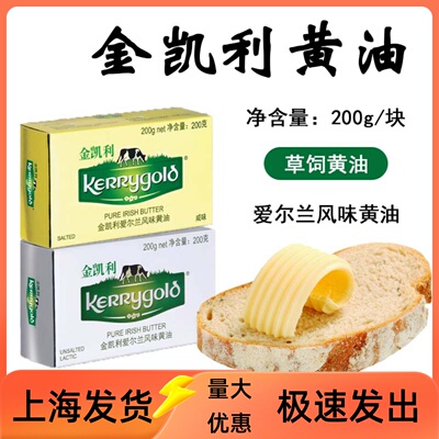金凯利Kerrygold爱尔兰风味草饲黄油200g防弹咖啡生酮牛轧糖面包