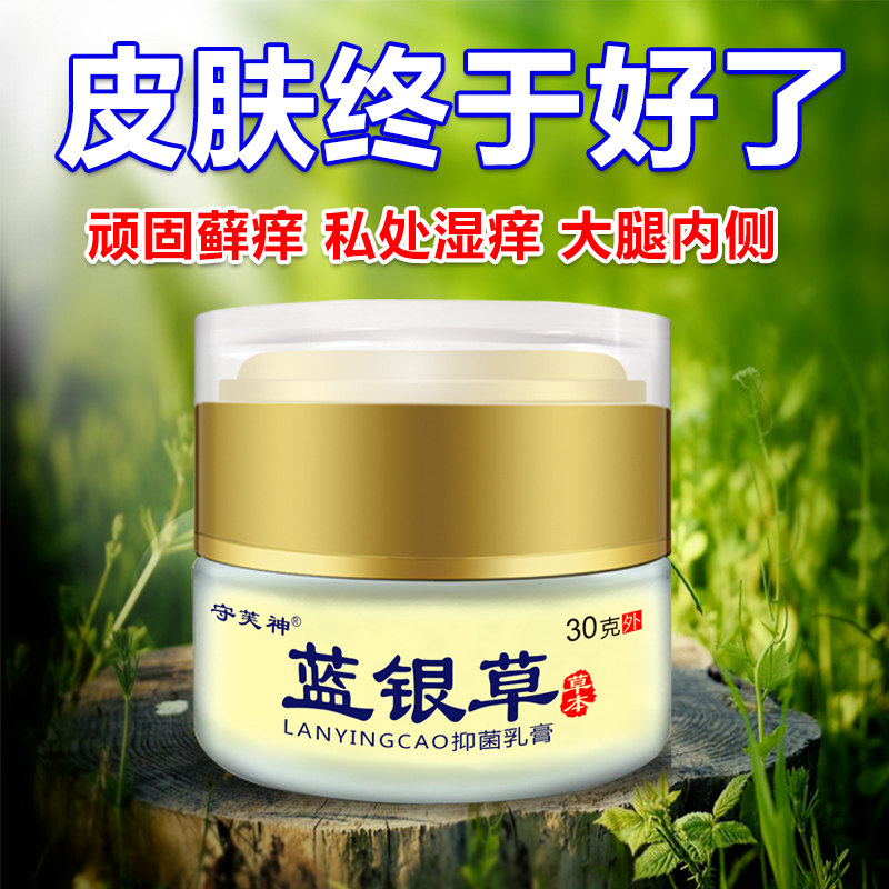 蓝银草皮毒净牛皮肤银屑手脚脱皮全身皮肤湿痒毒体股祛根草本乳膏