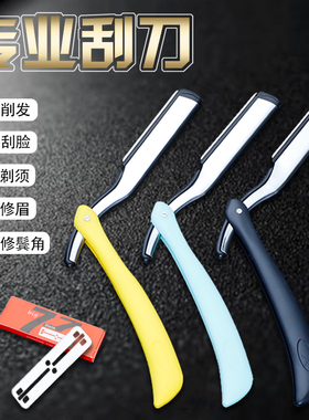 理发刮刀剃头刀美发老式剃刀刮脸刀刮胡子刀手动剃须刀片式刮胡刀