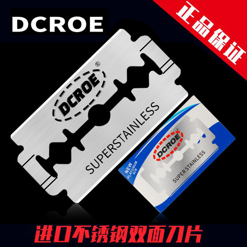 DCROE进口双面刀片锋利好用