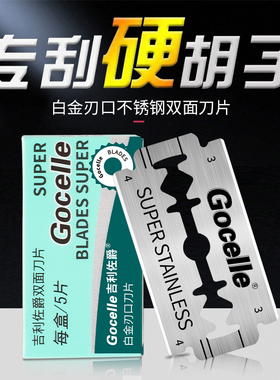 进口刀片刮胡刀片手动剃须刀片老式不锈钢双面刀片男士剃胡子刀架
