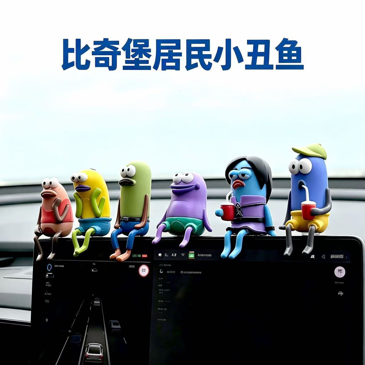 车载比奇堡电脑显示器公仔摆件