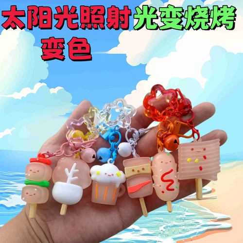 仿真食物烧烤串串对扣挂件女可爱学生包包挂饰节日礼物汽车钥匙链