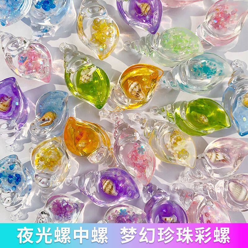七彩夜光海螺小贝壳鱼缸造景纪念品摆件包包水晶挂件配件