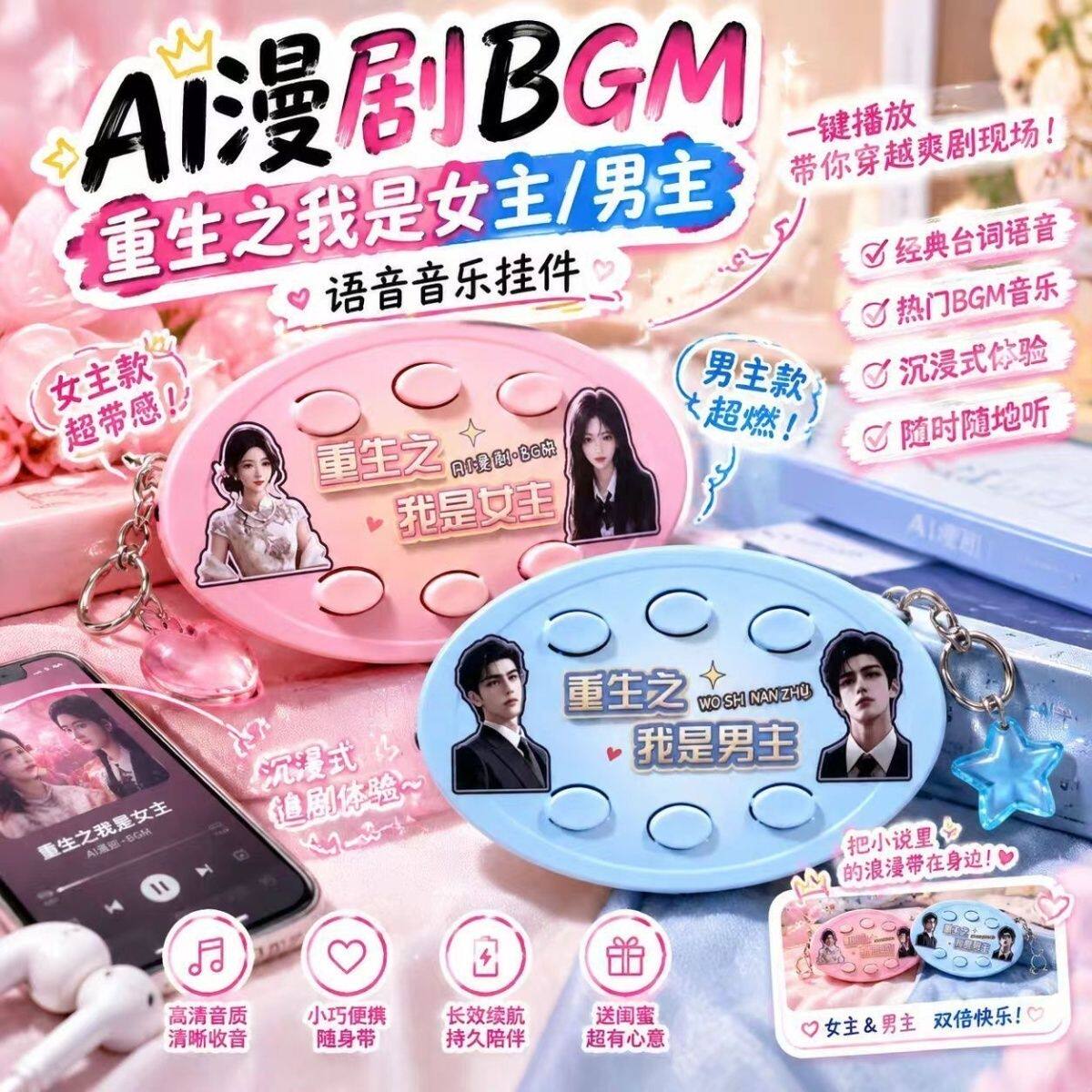 AI漫剧女主语音钥匙扣书包挂件小玩意送同学朋友搞怪抽象周边男主