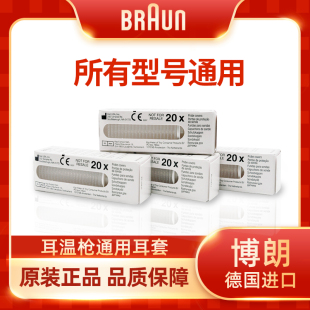 原装耳套博朗耳温通用4520/3020/6020/6520/6023/6500等20个1盒