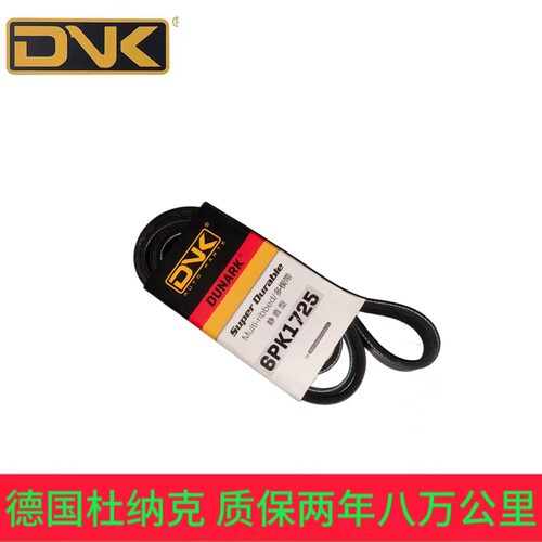 道奇酷威 凯领 克莱斯勒君王 PT漫步者 大捷龙发电机空调正时皮带