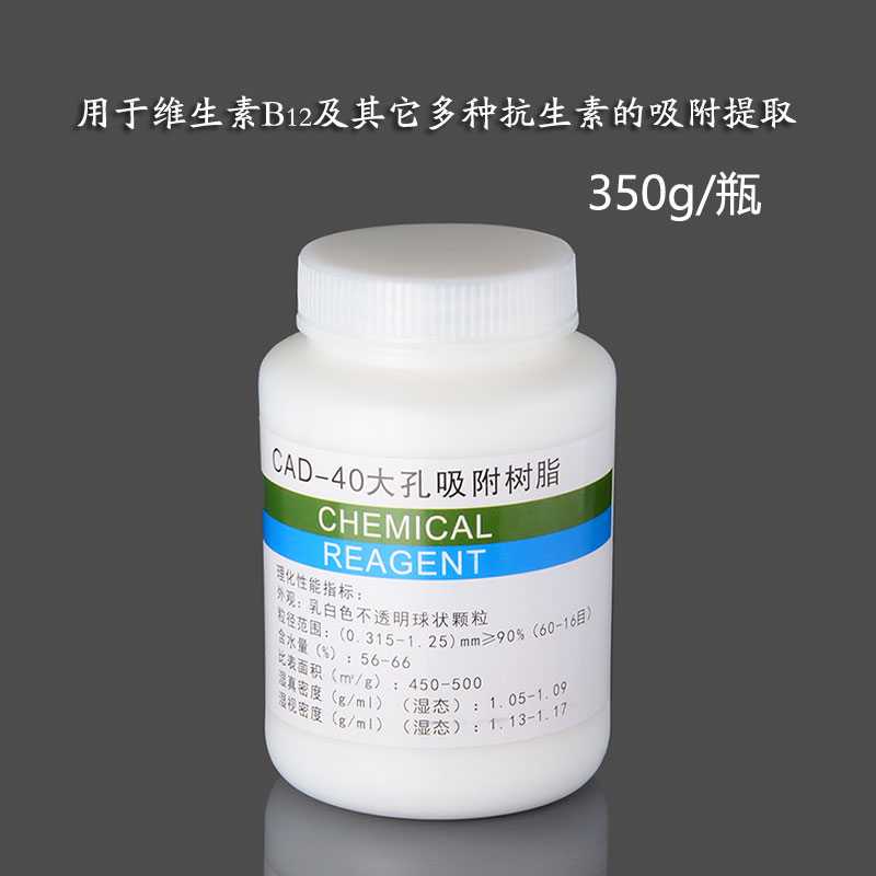 CAD-40树脂大孔吸附树脂柱层析专用抗生素吸附提取离子交换柱350g