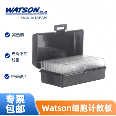 Watson细胞计数板血球板177-112C