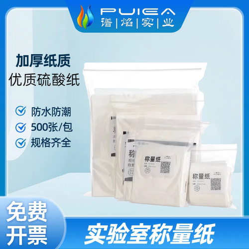 实验室称量纸RICHLAB天平光面纸