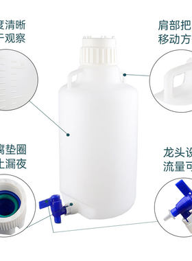 塑料HDPE实验室放水桶龙头下口瓶