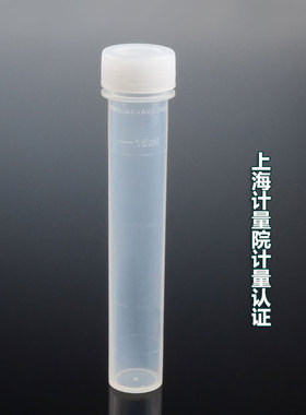 塑料定量瓶15ml 进口SC415电热消解管赶酸仪尿碘仪用比色管定量管