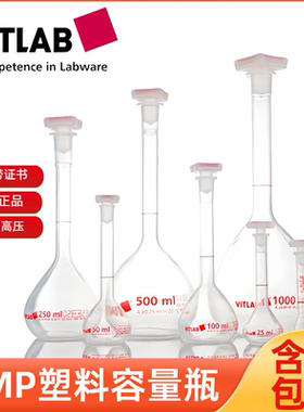 包检塑料容量瓶A级透明PMP容量瓶50/100/250ml证书德国进口VITLAB