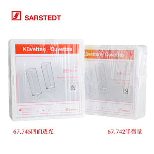 sarstedt一次性塑料比色皿4ml微量四面透光10mmPS荧光67.754 742