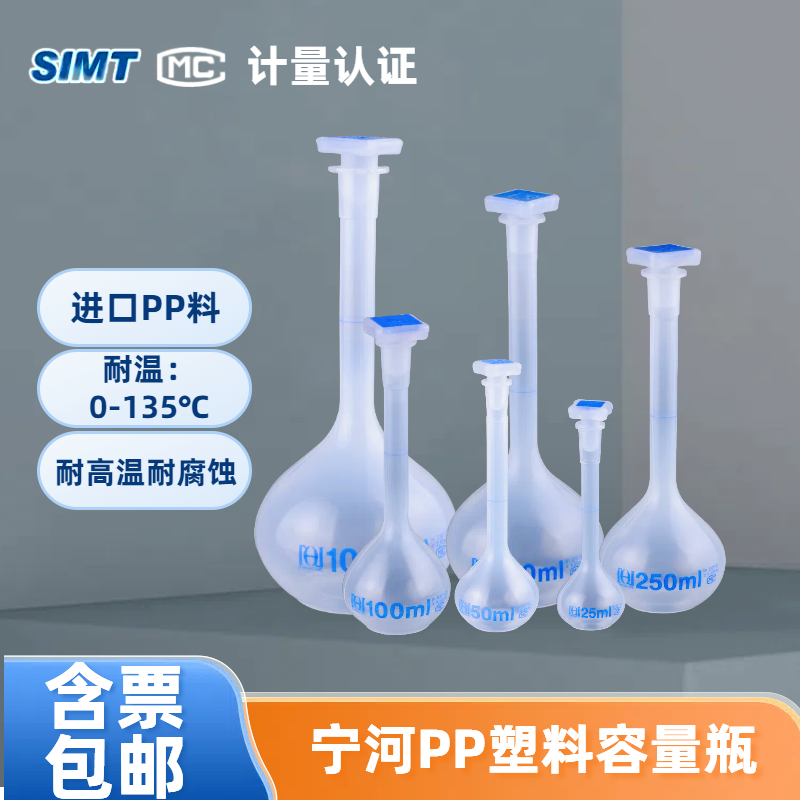 PP塑料容量瓶25 50 100 250 500 1000ml摇瓶宁河正品耐高温进口料