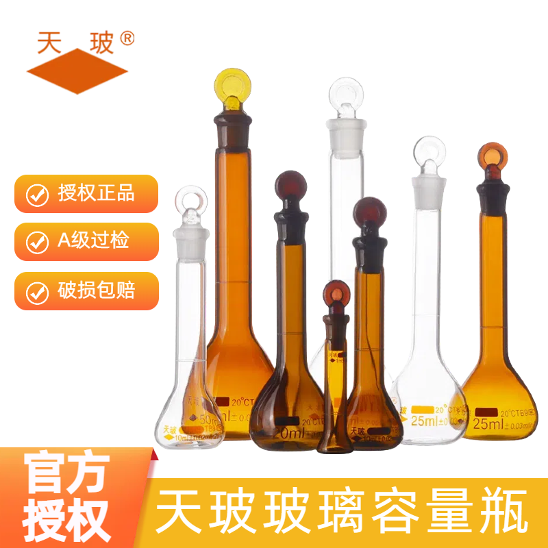 天玻玻璃容量瓶A级包过检透明10 20 25 50ml100250 500ml塑料塞PP