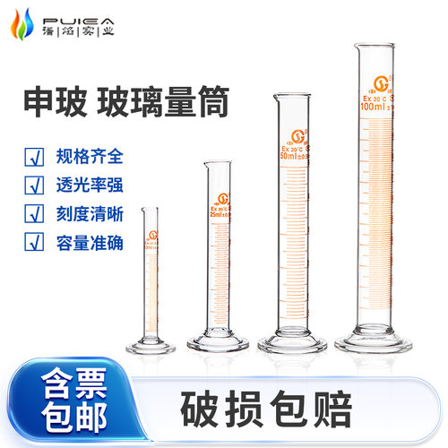 申玻玻璃量筒透明10ml/15/25/50/100/250/500ml刻度直筒量杯A级-封面