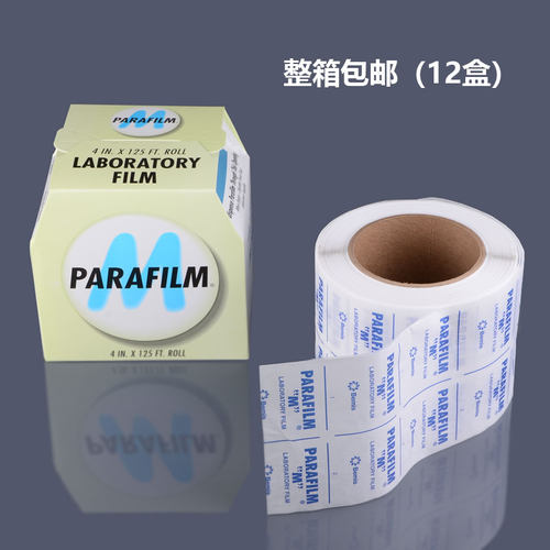 PM996封口膜Parafilm香水封瓶膜