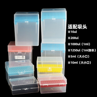 biosharp吸头盒10ul200ul1ml5ml10ml通用移液器吸嘴枪头空盒tip头