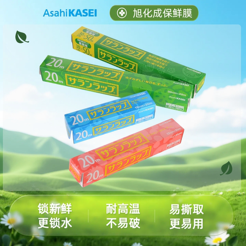 日本进口旭化成食品级保鲜膜家用