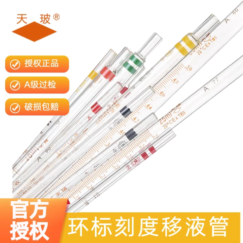 天玻A级刻度移液管玻璃吸管分度吸量管0.1/1 2 5 10 15 2025 50ml