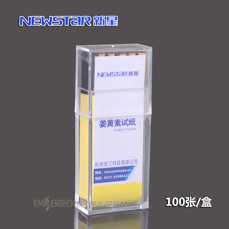 姜黄试纸 姜黄素试纸 检测硼酸盐 100张/盒正品Newstar新星