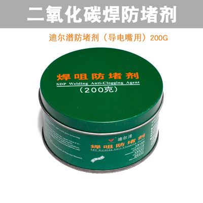 迪尔潽防堵膏 迪尔普防堵剂 气保焊枪防堵膏 200克气保焊枪防堵膏