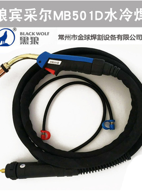 黑狼常州金球 宾采尔MB501D水冷欧式焊铝气保焊枪BZL501D自动焊枪