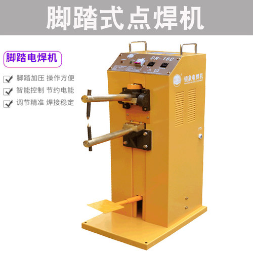 银象  DN-16C 25C 25X直压式 40C 脚踏式点焊机 金属点焊机