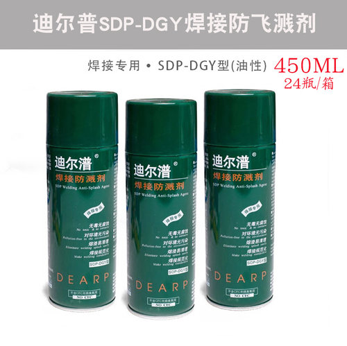 迪尔潽焊接防溅剂飞溅渣清洁剂