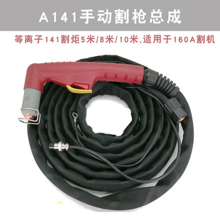等离子切割机160A气冷割炬创菲美141电极喷嘴割枪101割枪带线总成