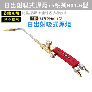 日出品牌75系列H01-6射吸式焊炬煤气丙烷天然气乙炔氧气焊枪兴达