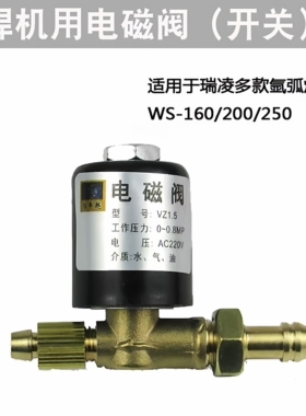 瑞凌氩弧焊AC36V DC24电磁阀 VZ-1.5型 电磁阀 焊机通用AC220V电