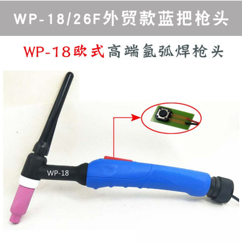 WP-18 26F硅胶枪头 氩弧焊配件 WP-26外贸款蓝柄氩弧焊枪枪头手柄