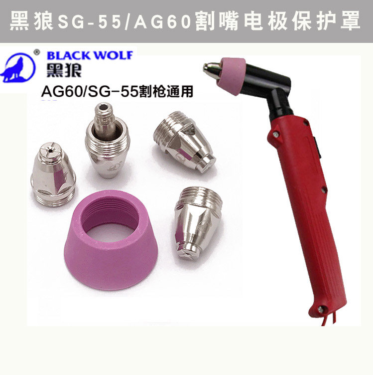 正品黑狼ag60割嘴电极瑞凌通用图片