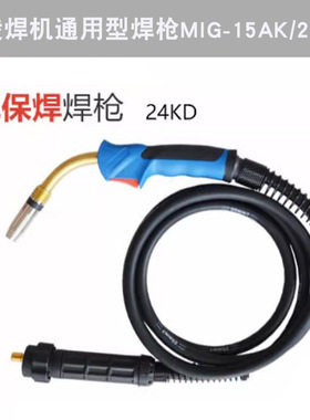 瑞凌锐龙通用MIG-15/15AK/24KD气保焊NBC-200/250GW251GF二保焊枪