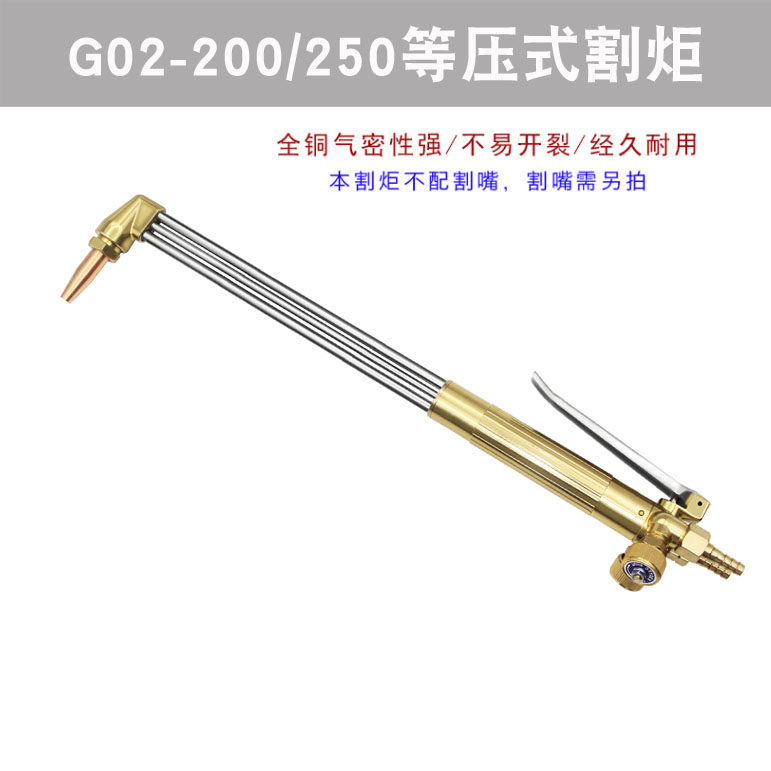 进口中田耐用氧气乙炔丙烷割据割枪G02-200/250等压式割炬
