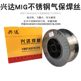 兴达MIG-201 304 308 309 316L不锈钢气保焊丝实心自动焊盘装焊材