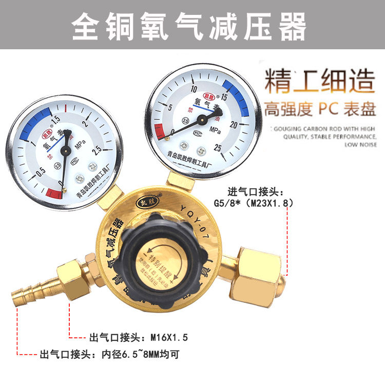 凯胜氧气减压表YQY-07氧气减压阀 氧气表 气割枪减压阀 焊枪减压