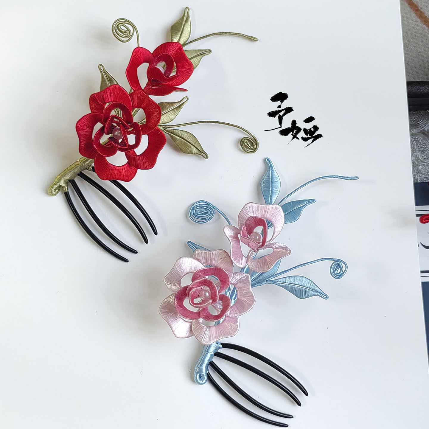 予婳手作 粉红色卷边玫瑰缠花发梳汉服发簪非遗 旗袍发饰百搭日常